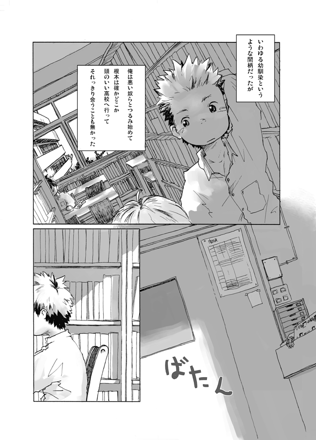 【辻斬温泉】-ガクランふろゆうけしき