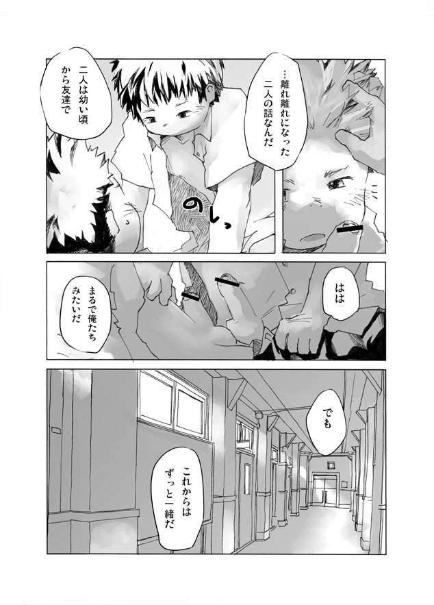 【辻斬温泉】-ガクランふろゆうけしき