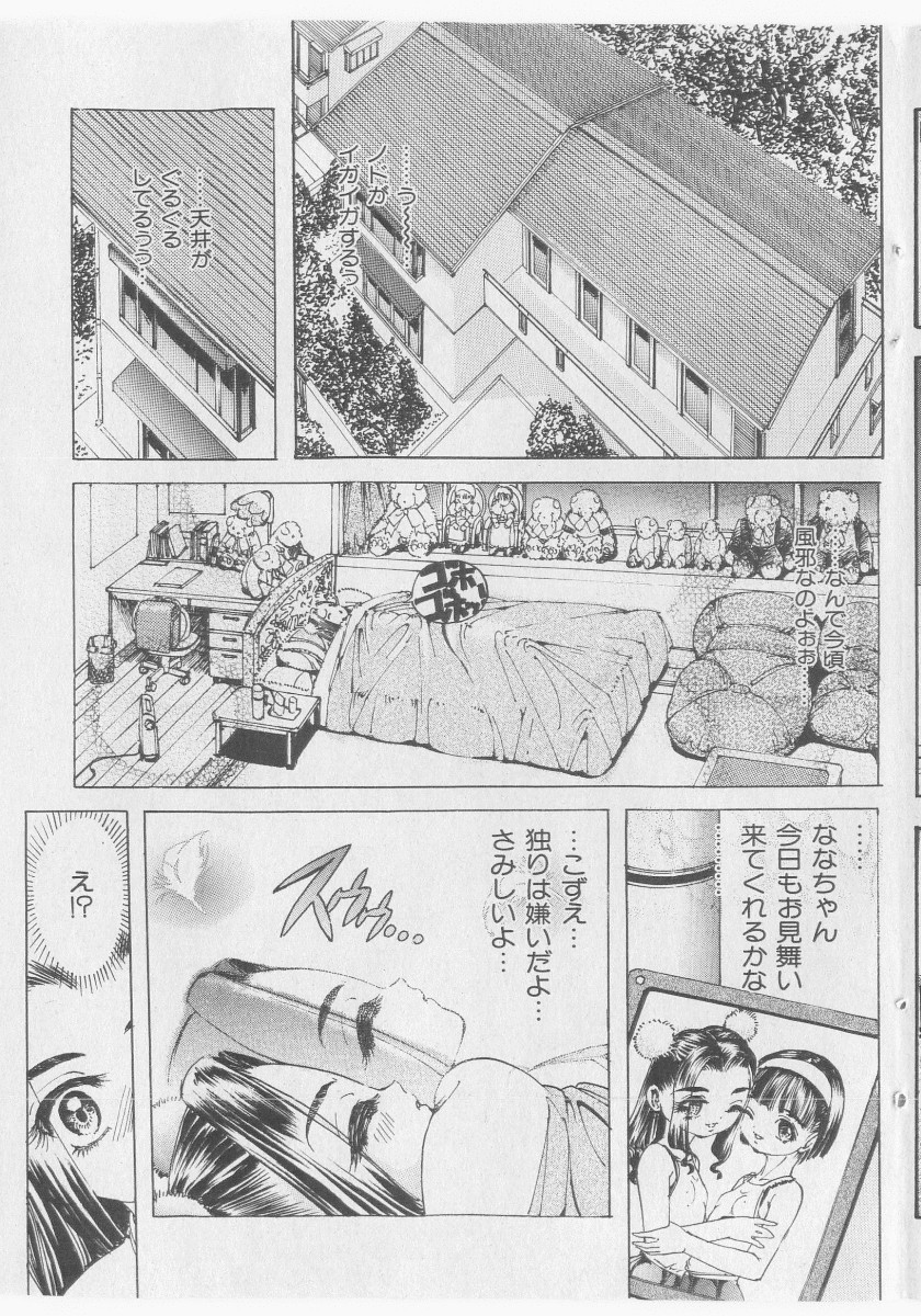 COMIC 少女天国 2005年9月号