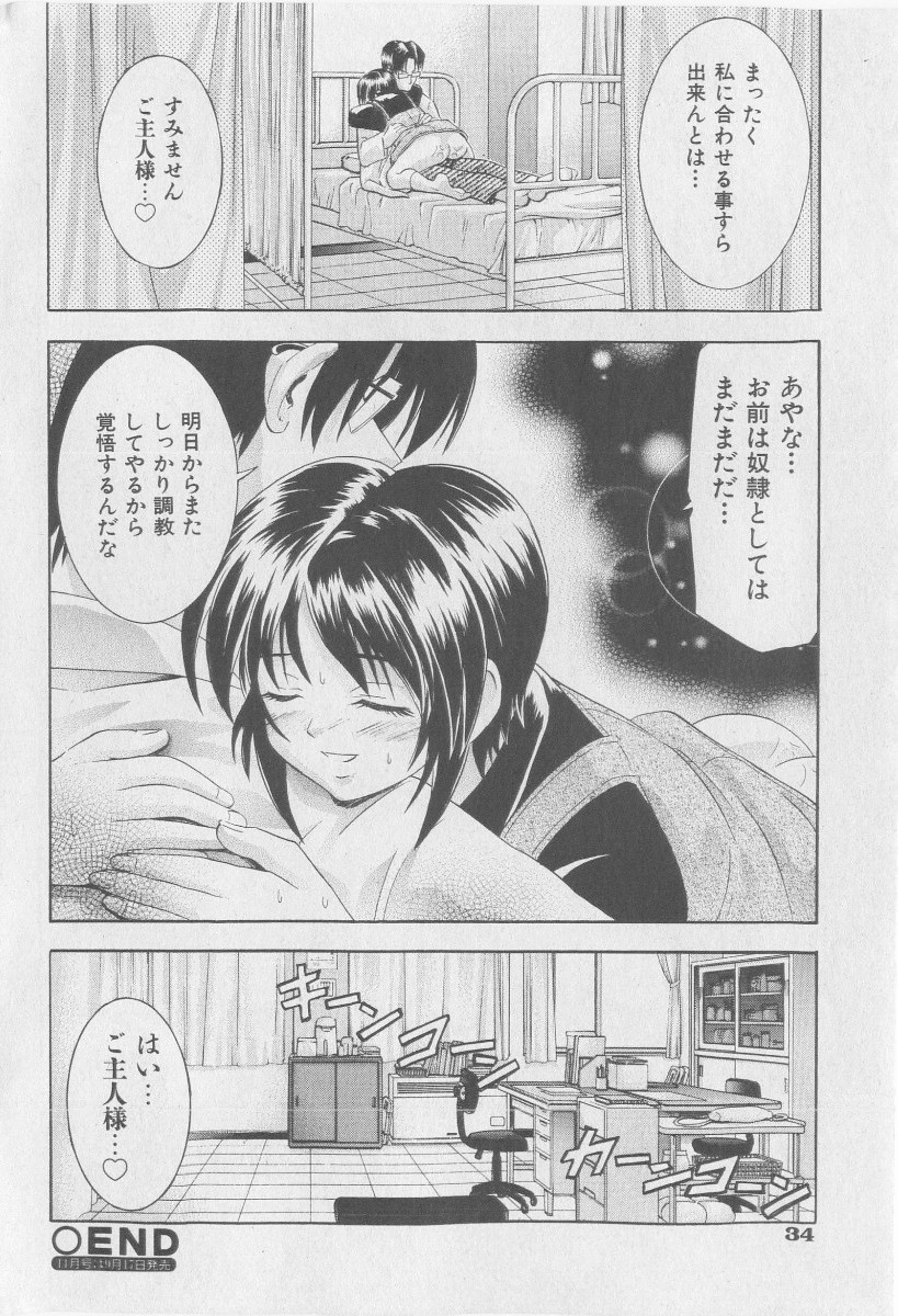 COMIC 少女天国 2005年9月号
