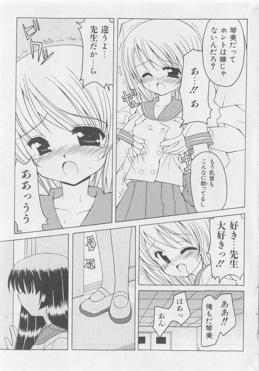 COMIC 少女天国 2005年9月号