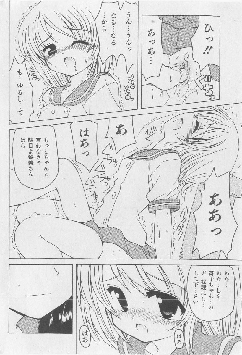 COMIC 少女天国 2005年9月号