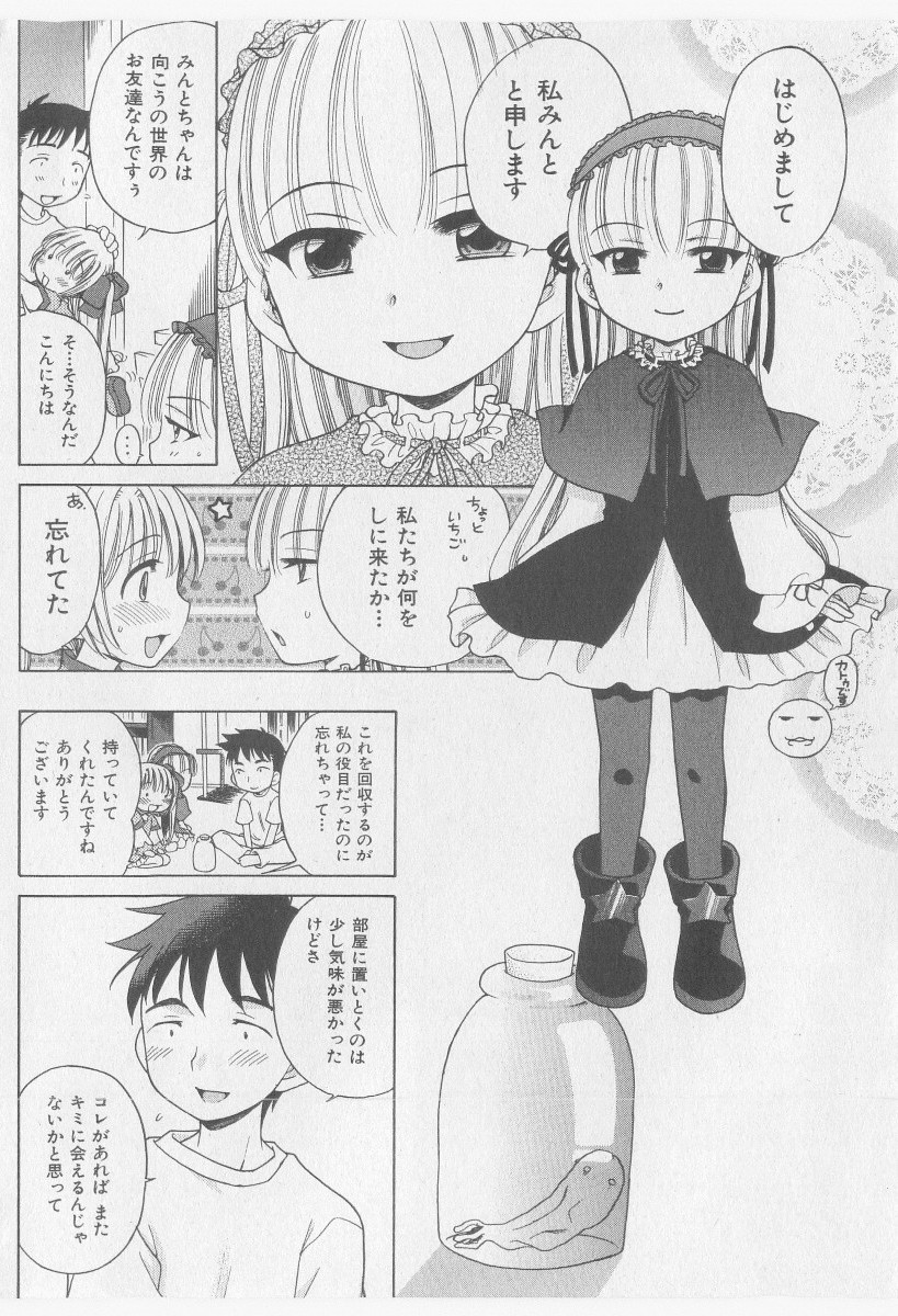 COMIC 少女天国 2005年9月号