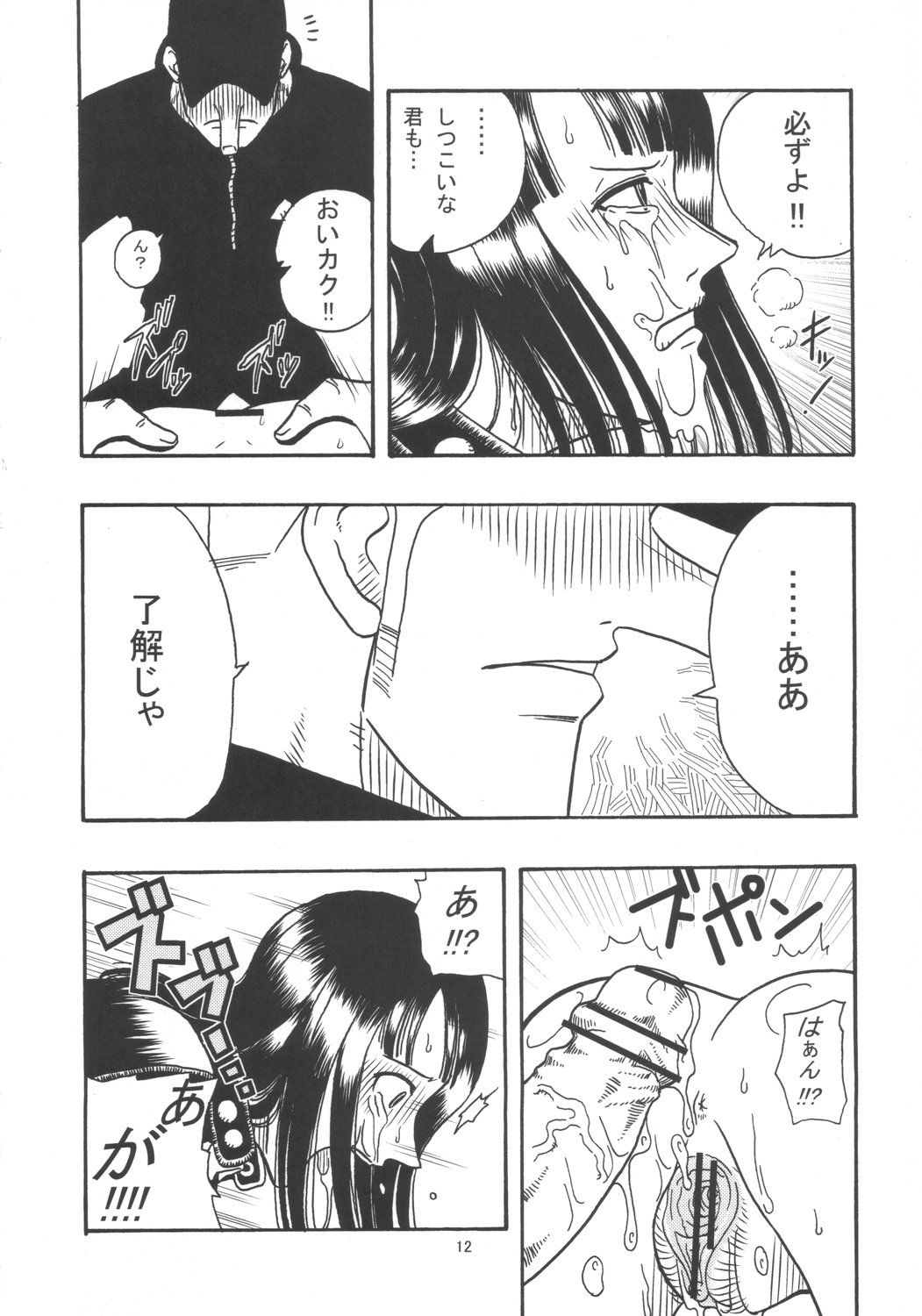 (SC32) [ACID-HEAD (ムラタ。)] ROBIN SP (ワンピース)