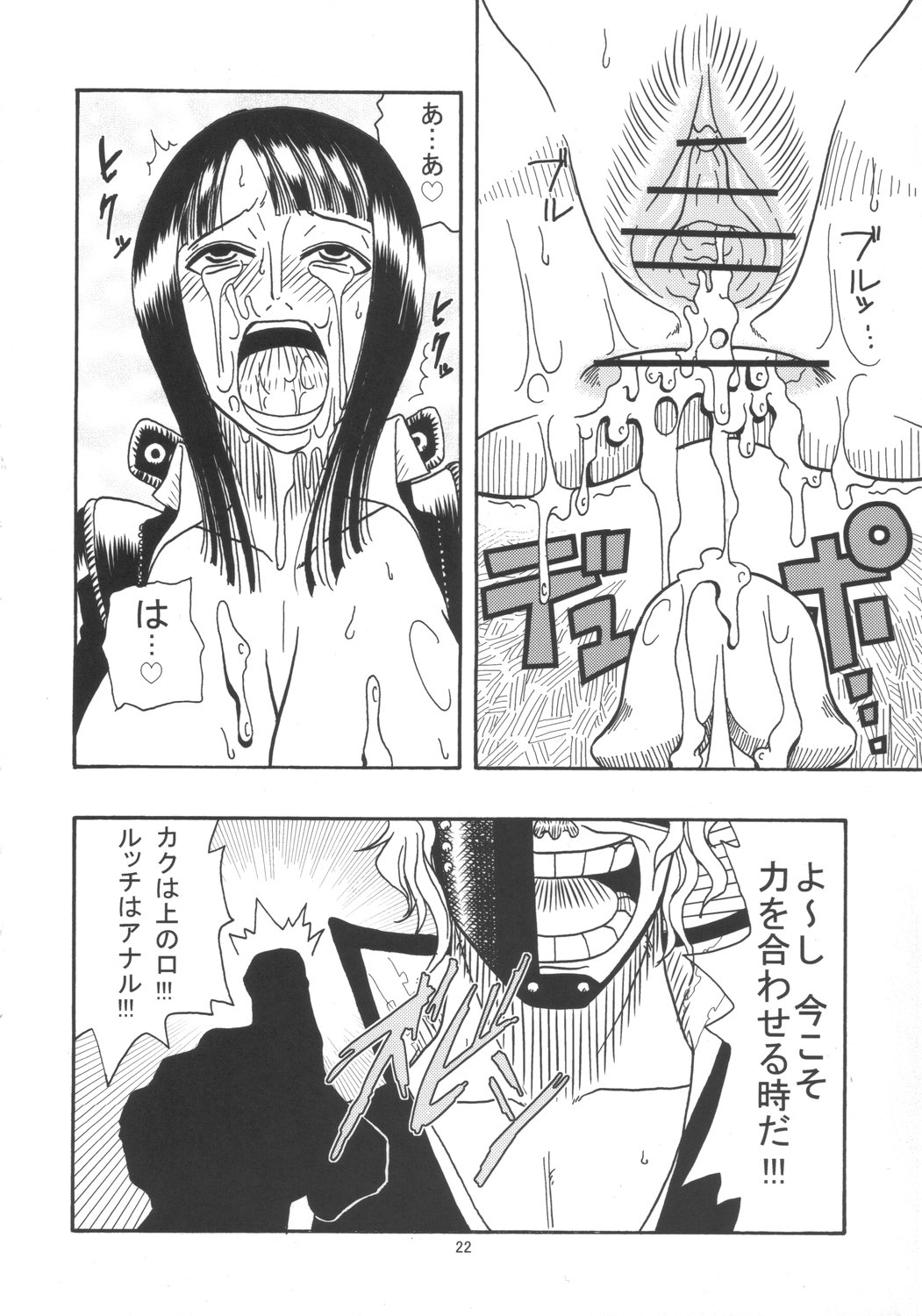 (SC32) [ACID-HEAD (ムラタ。)] ROBIN SP (ワンピース)