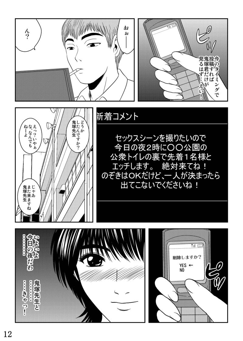 [サークルN･N･N (トライデント)] 犯された女教師 冬月あずさ (GTO)