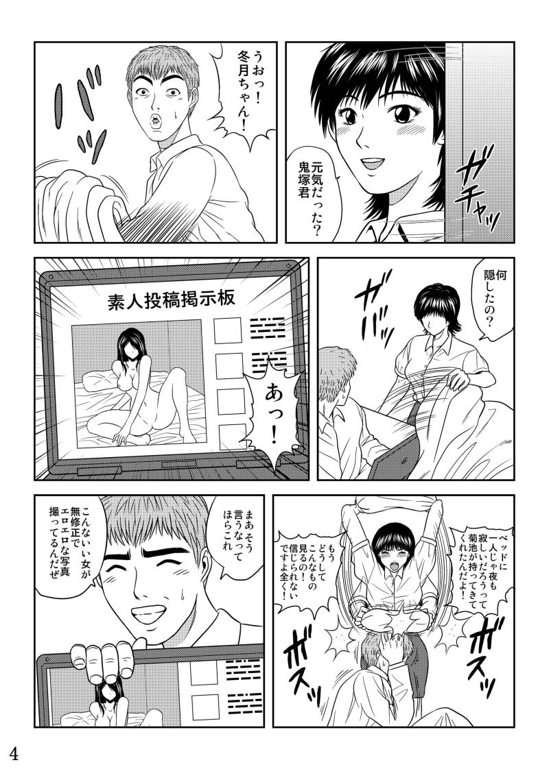 [サークルN･N･N (トライデント)] 犯された女教師 冬月あずさ (GTO)