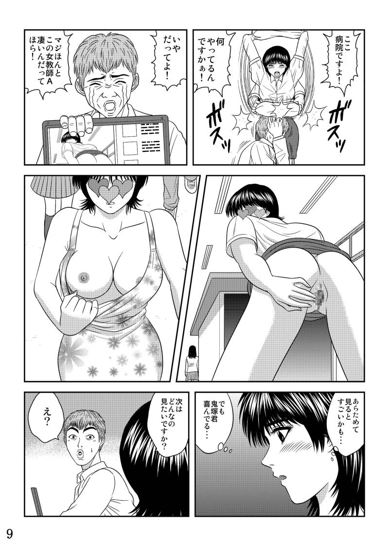 [サークルN･N･N (トライデント)] 犯された女教師 冬月あずさ (GTO)
