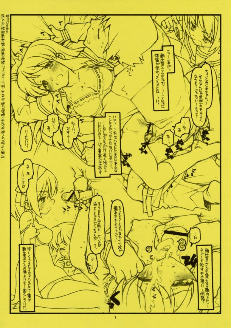 (サンクリ33) [bolze. (rit.)] FF3. female female three. (ストロベリーパニック, 涼宮ハルヒの憂鬱)