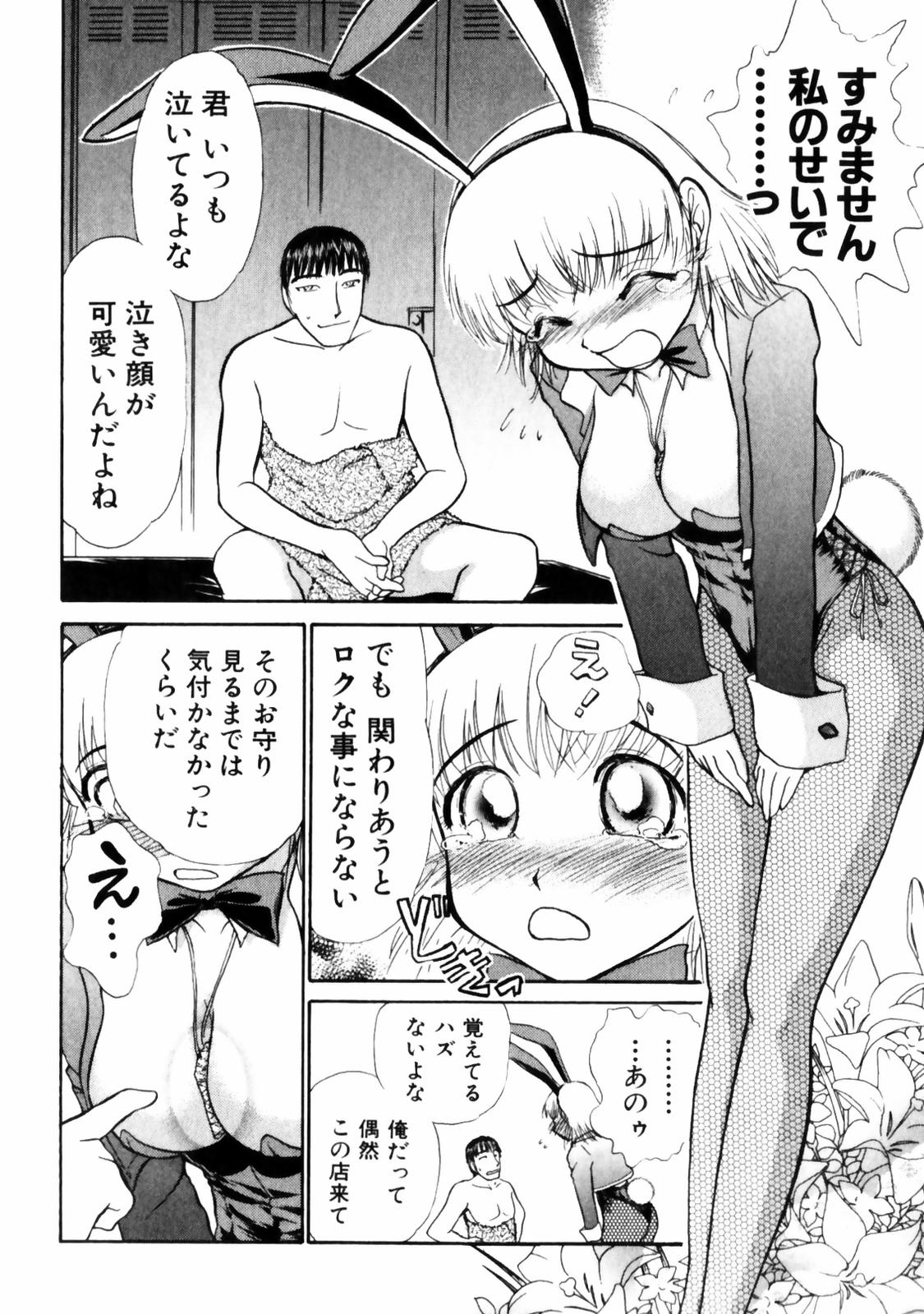 [綾坂みつね] ぐっジョブ