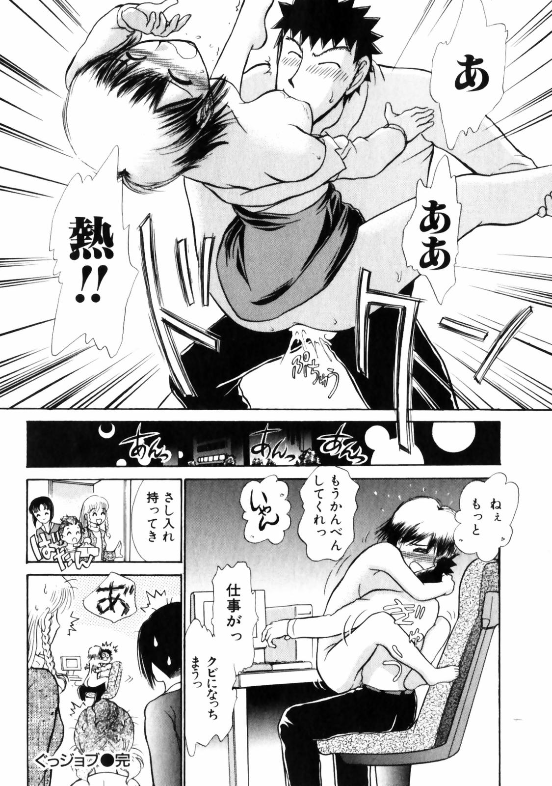 [綾坂みつね] ぐっジョブ
