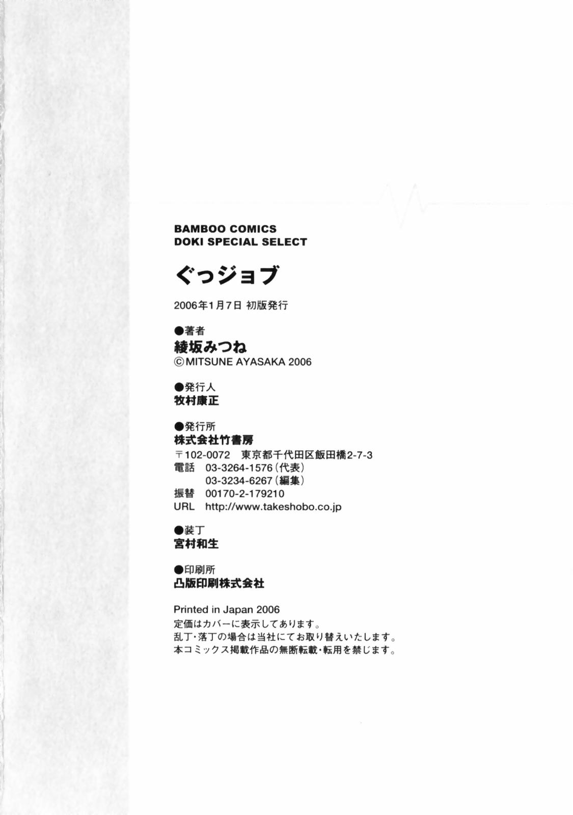 [綾坂みつね] ぐっジョブ