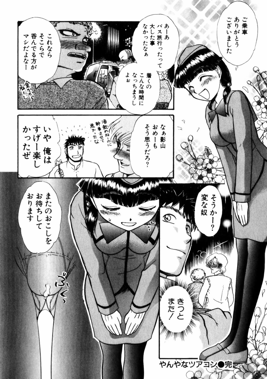 [綾坂みつね] ぐっジョブ
