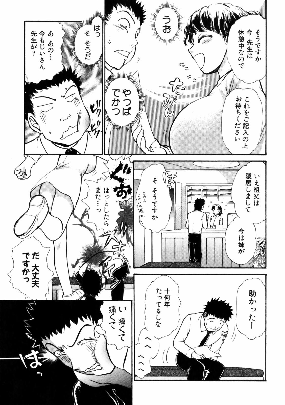[綾坂みつね] ぐっジョブ