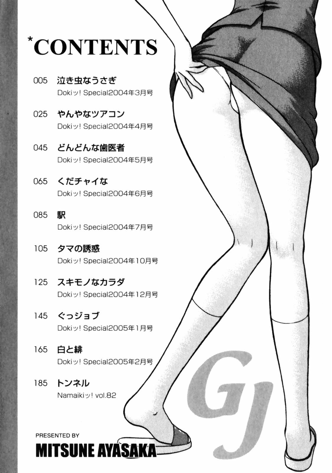 [綾坂みつね] ぐっジョブ