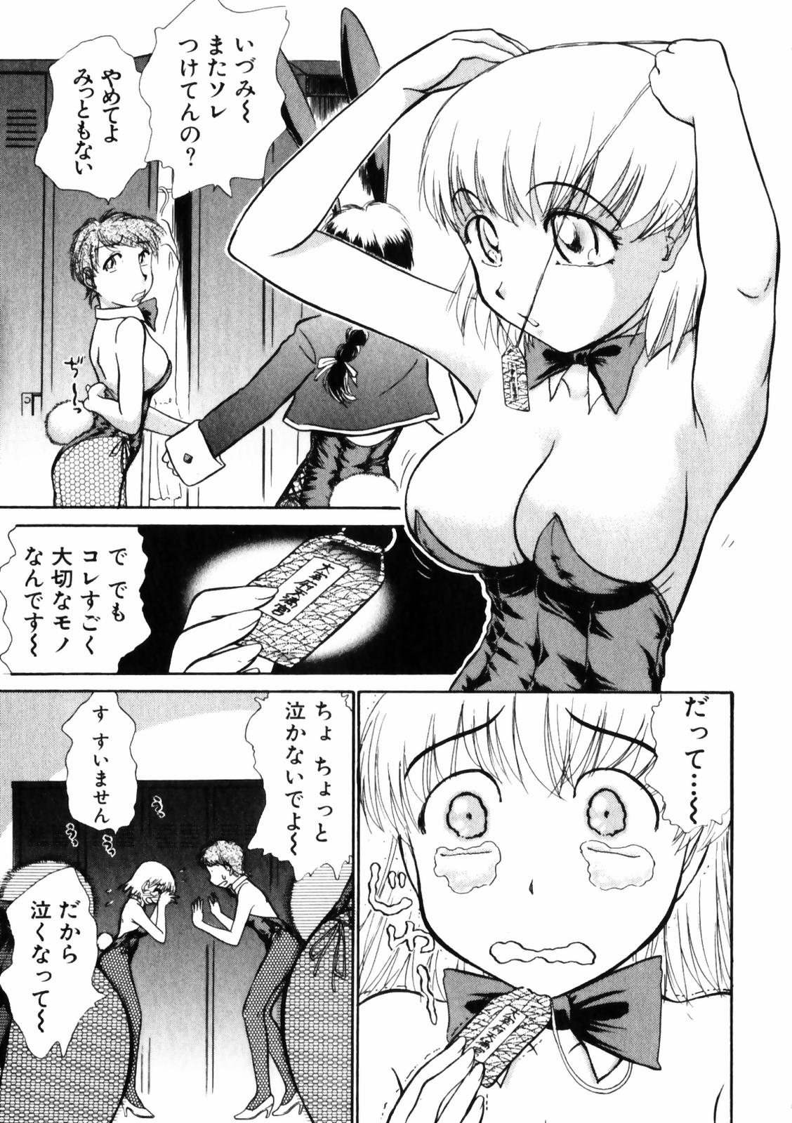 [綾坂みつね] ぐっジョブ