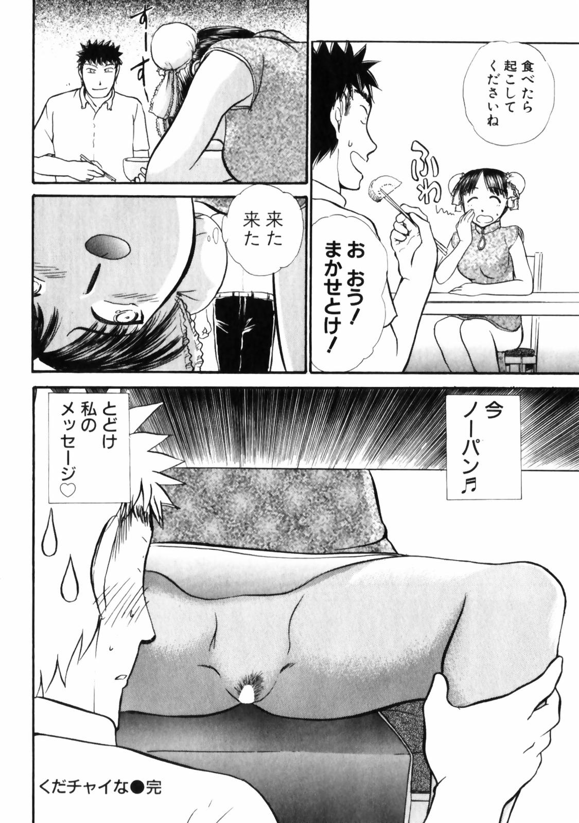 [綾坂みつね] ぐっジョブ