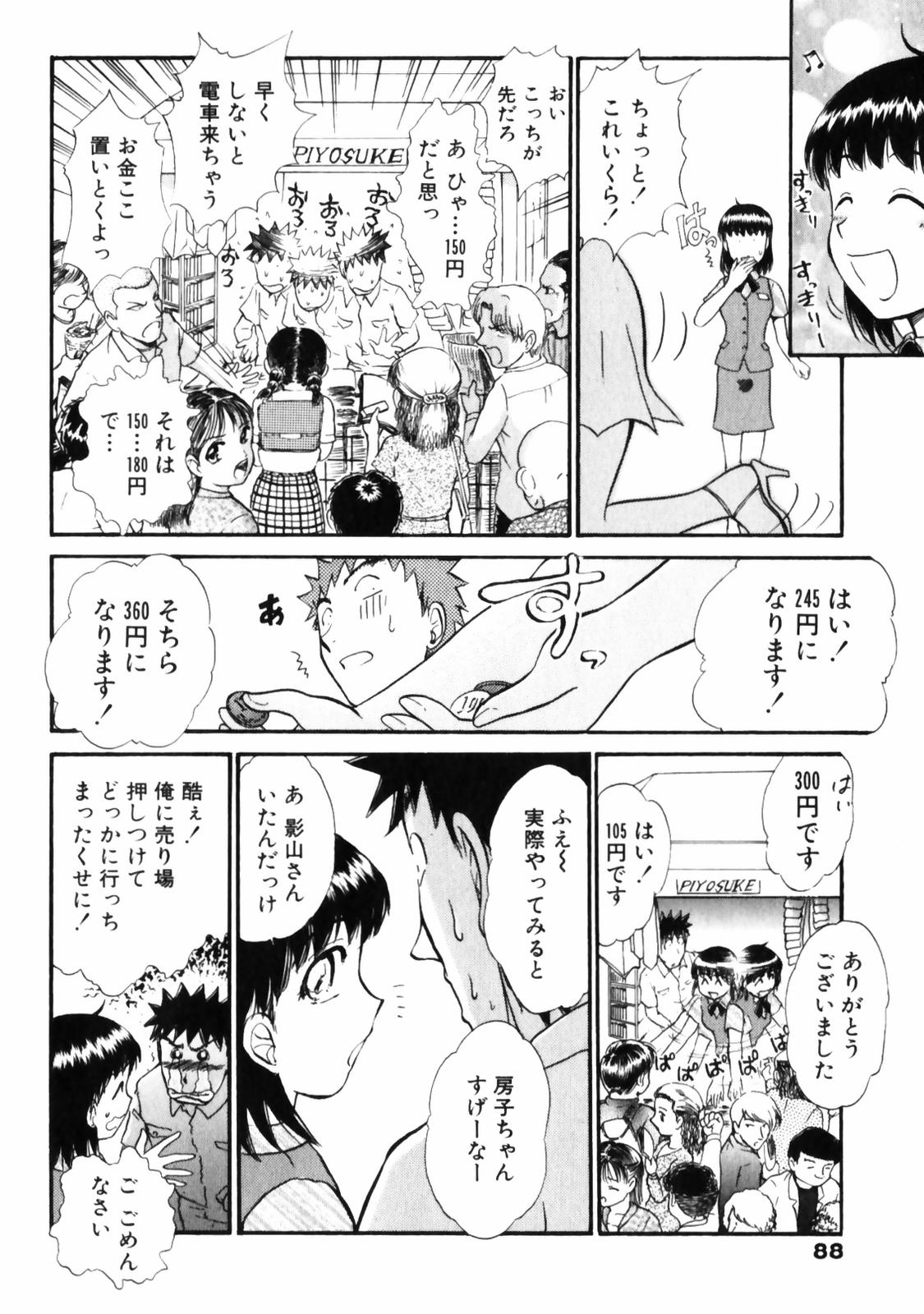 [綾坂みつね] ぐっジョブ