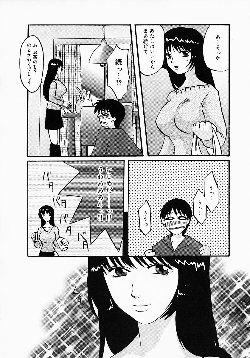[鶴巻Ⅵ世] ちちびんた