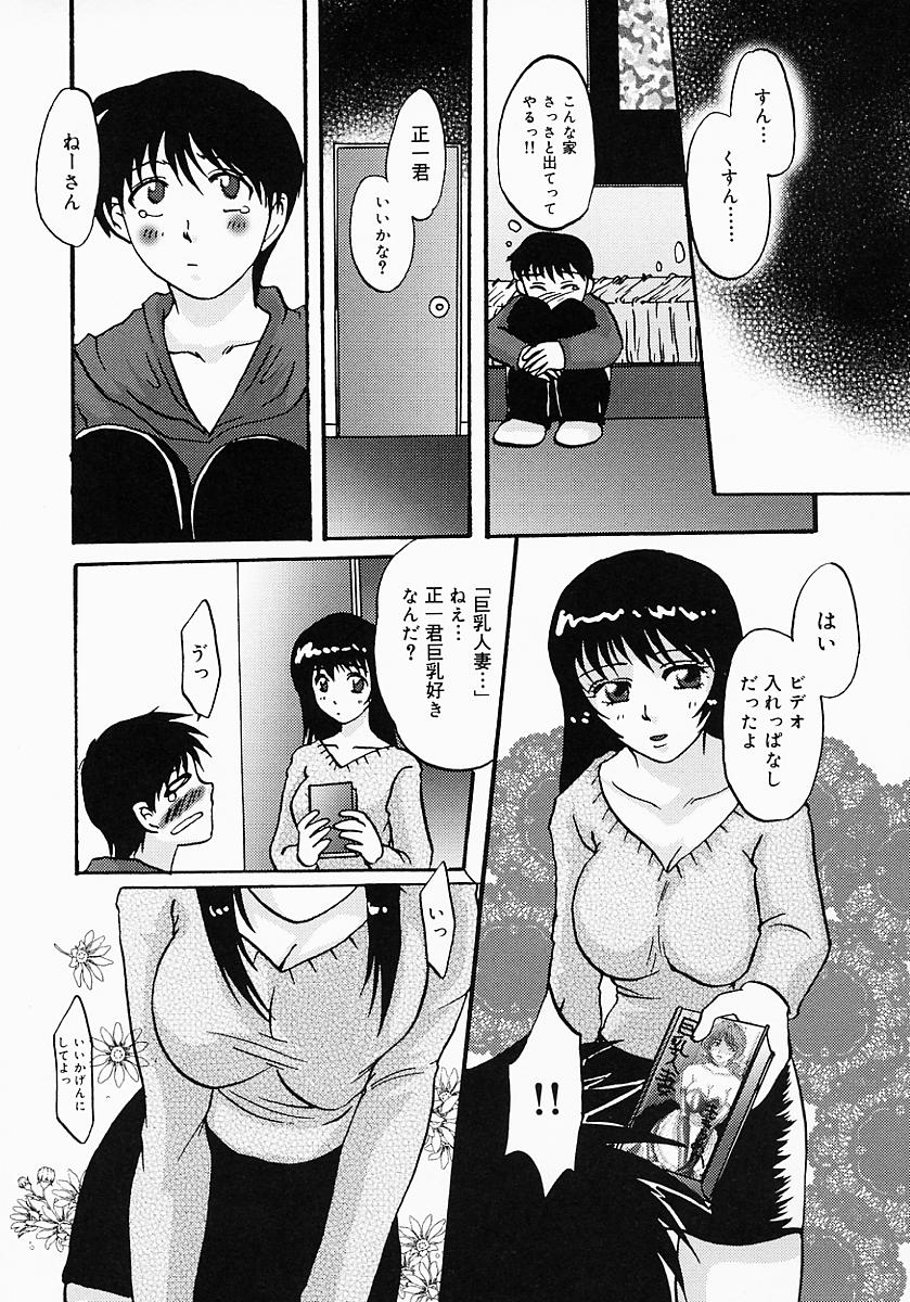 [鶴巻Ⅵ世] ちちびんた
