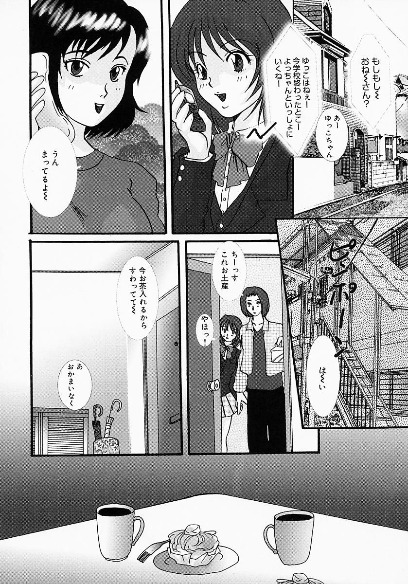 [鶴巻Ⅵ世] ちちびんた