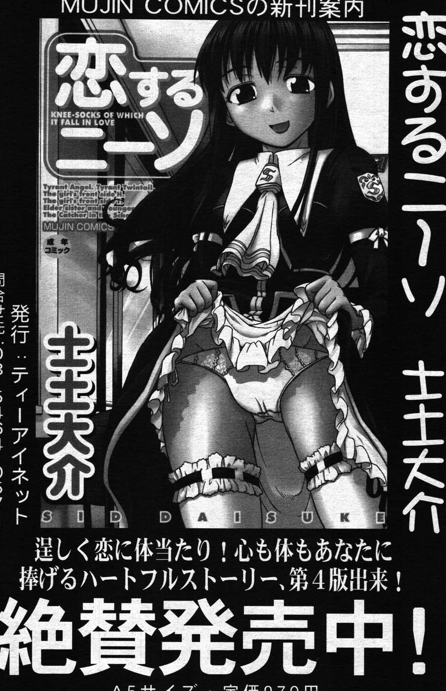 COMIC MUJIN 2007年11月号
