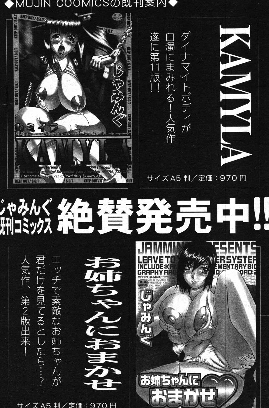 COMIC MUJIN 2007年11月号