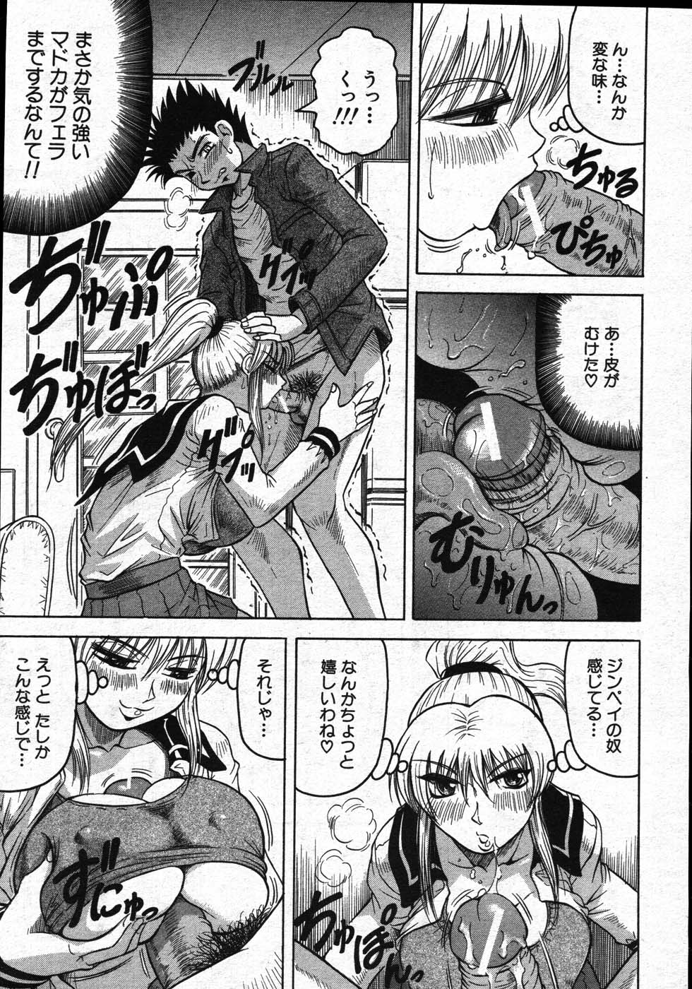 COMIC MUJIN 2007年11月号