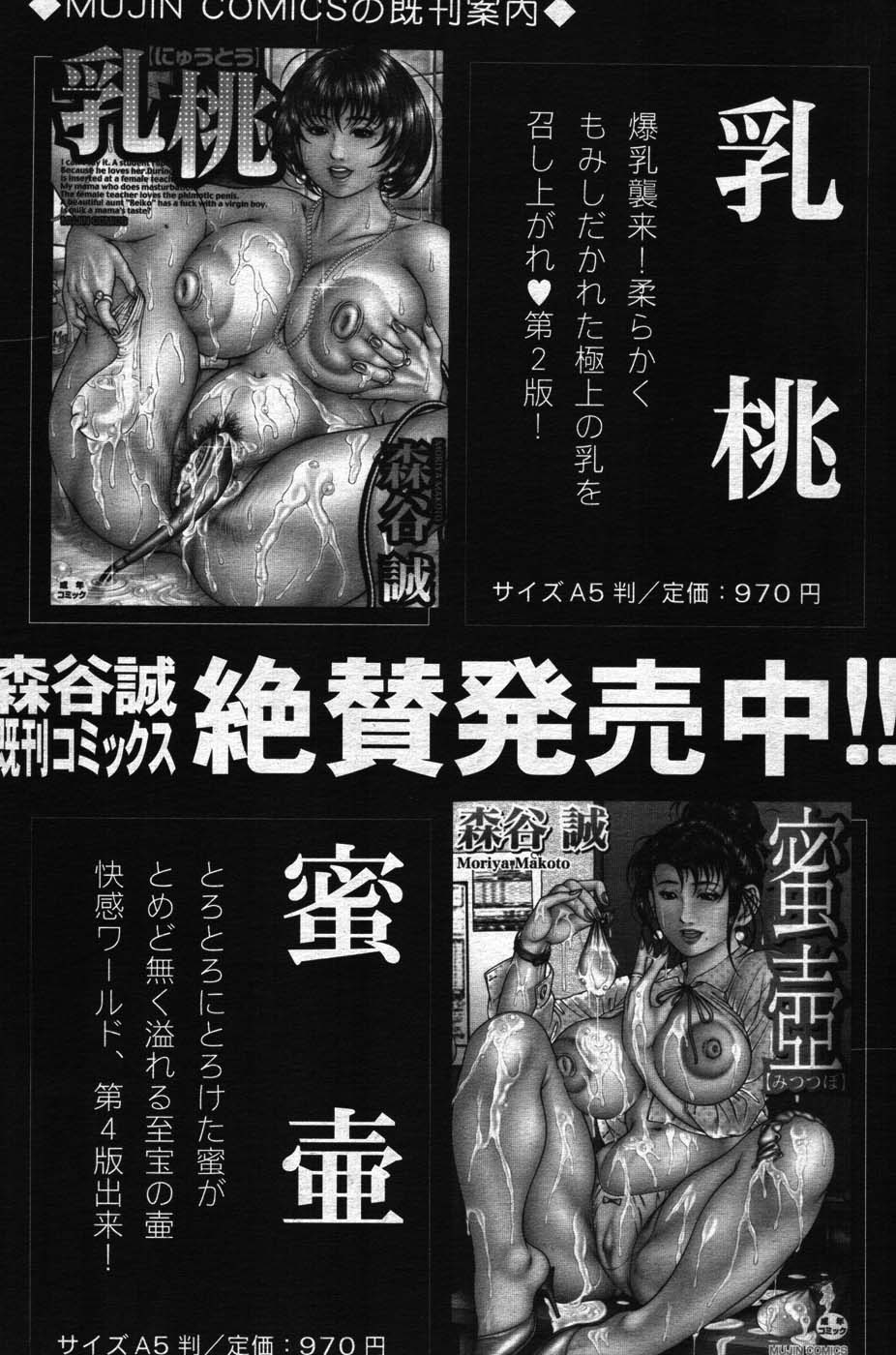 COMIC MUJIN 2007年11月号