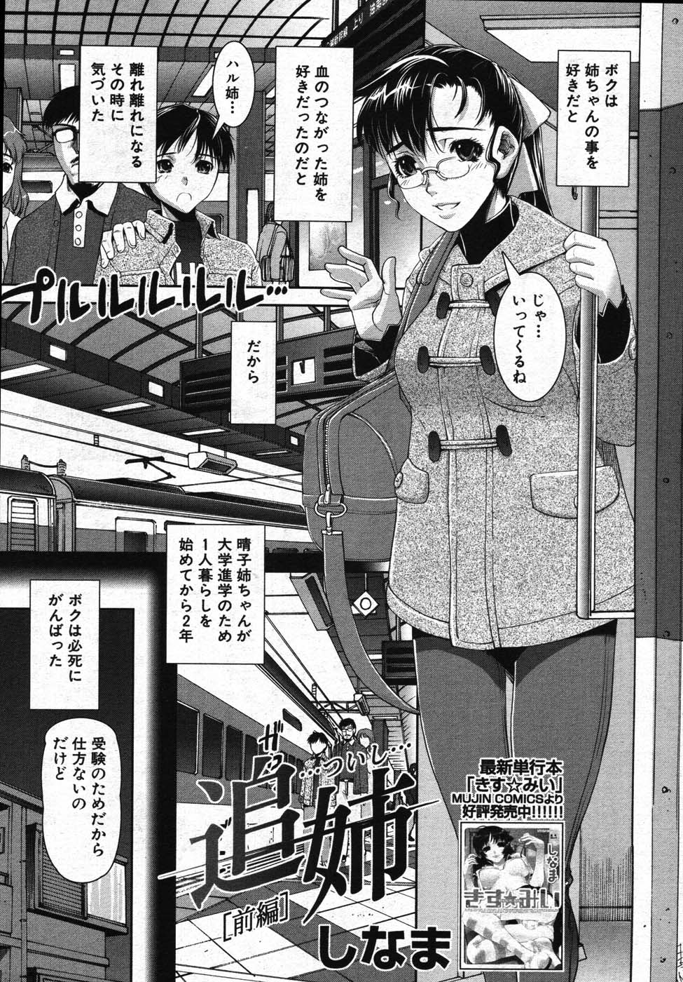 COMIC MUJIN 2007年11月号