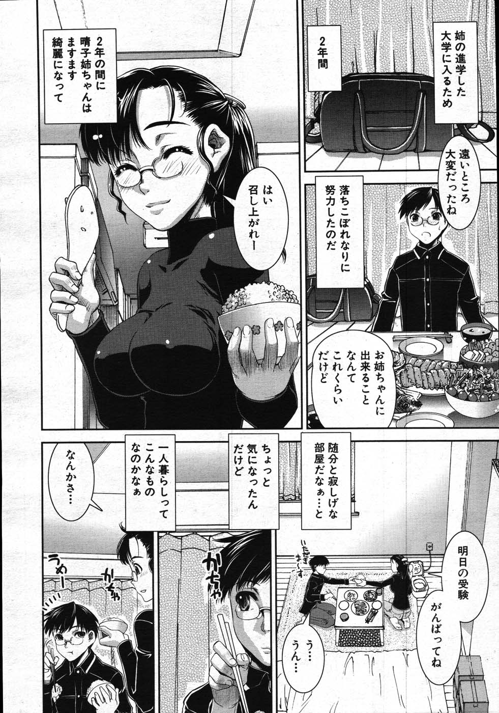 COMIC MUJIN 2007年11月号