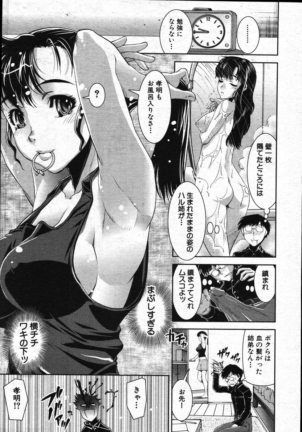 COMIC MUJIN 2007年11月号