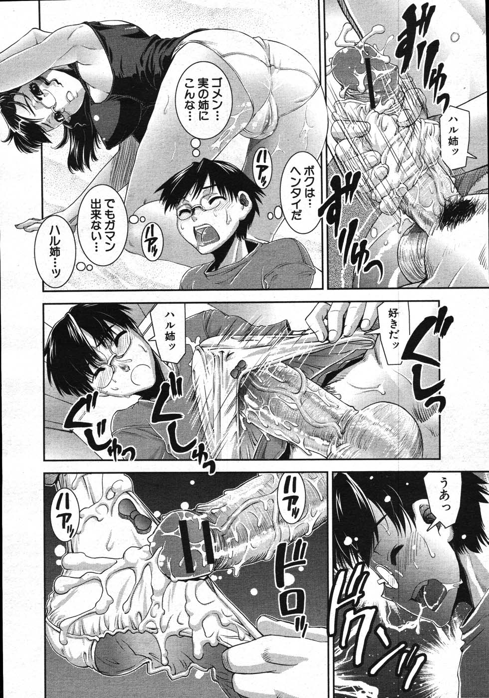 COMIC MUJIN 2007年11月号