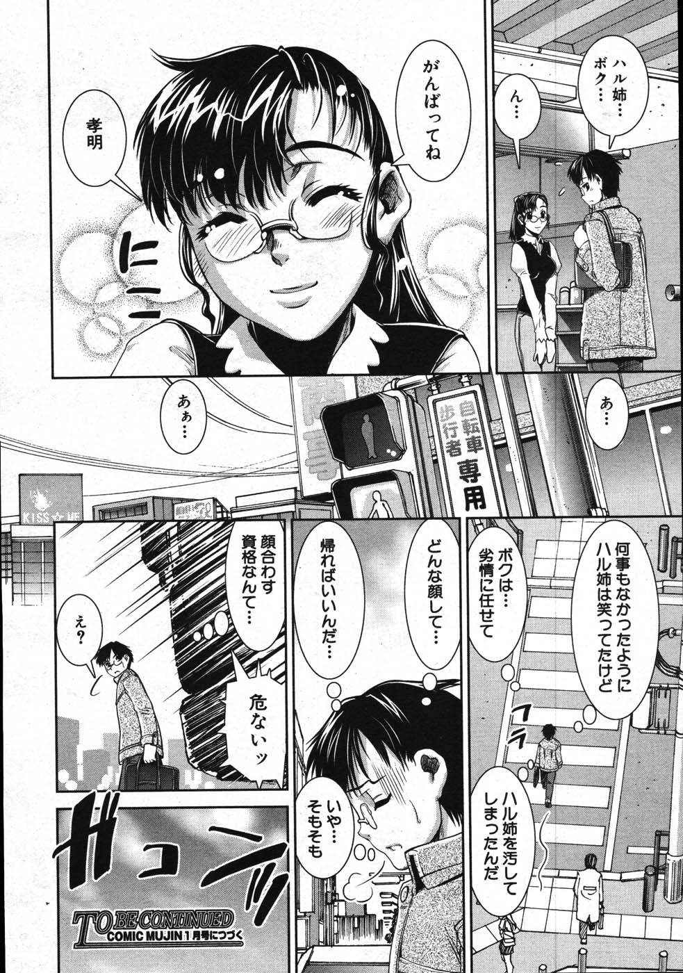 COMIC MUJIN 2007年11月号