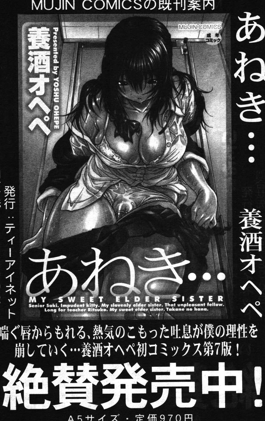 COMIC MUJIN 2007年11月号