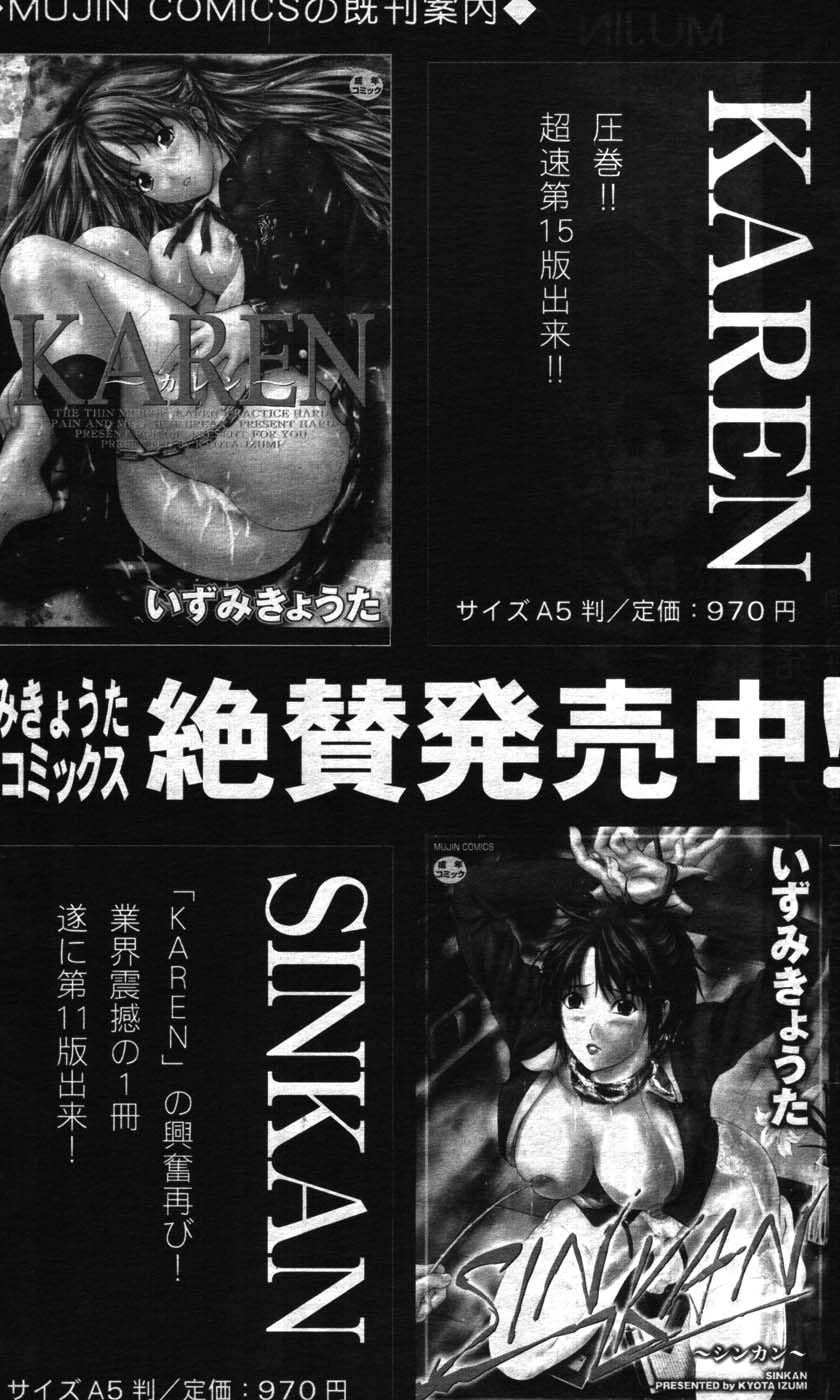 COMIC MUJIN 2007年11月号