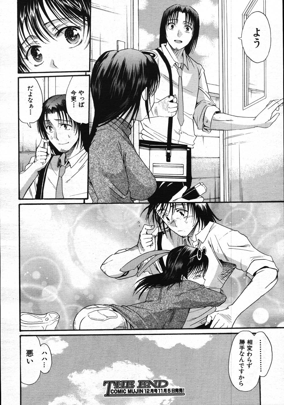 COMIC MUJIN 2007年11月号