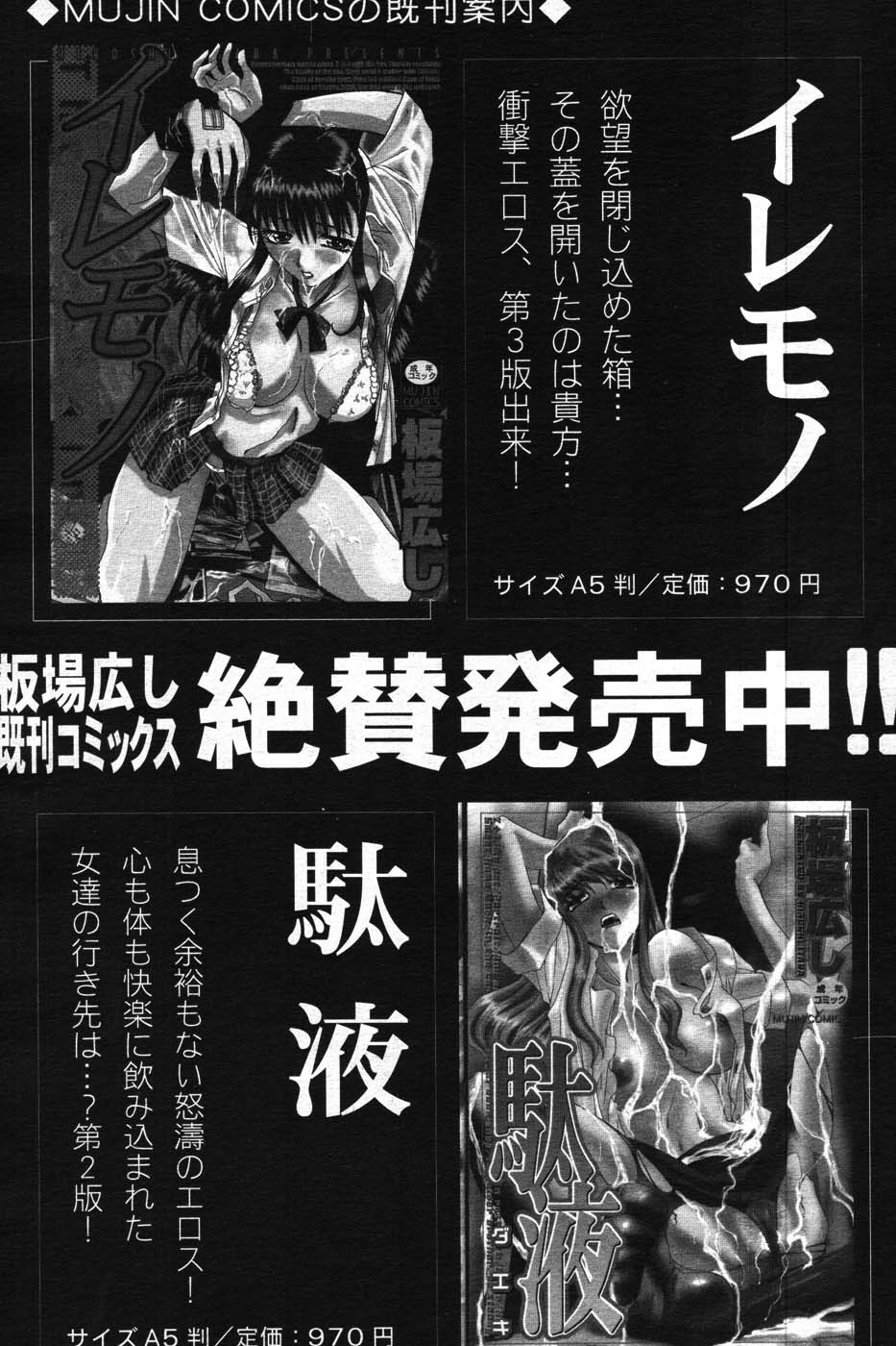 COMIC MUJIN 2007年11月号