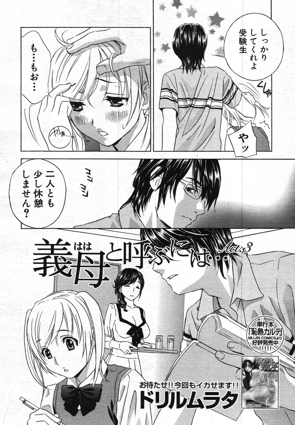 COMIC MUJIN 2007年11月号