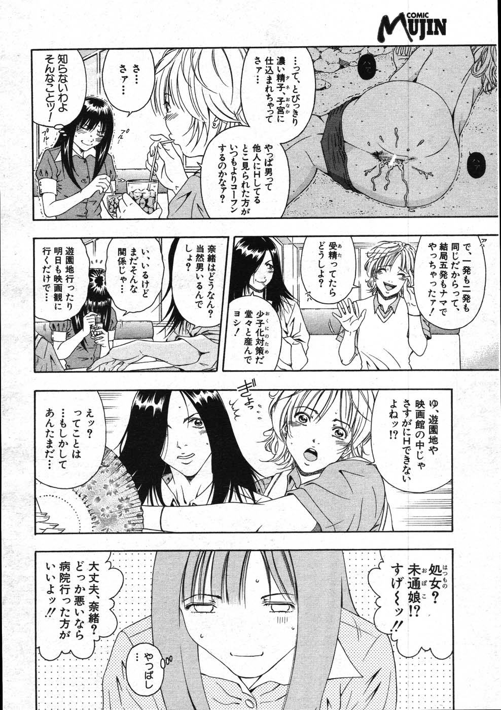 COMIC MUJIN 2007年11月号