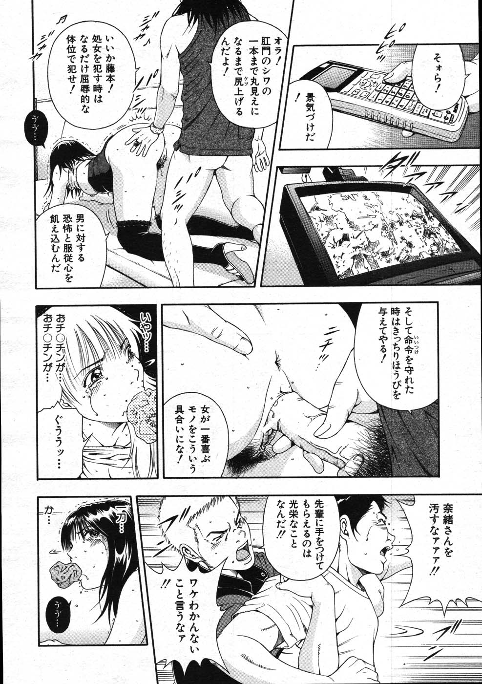 COMIC MUJIN 2007年11月号