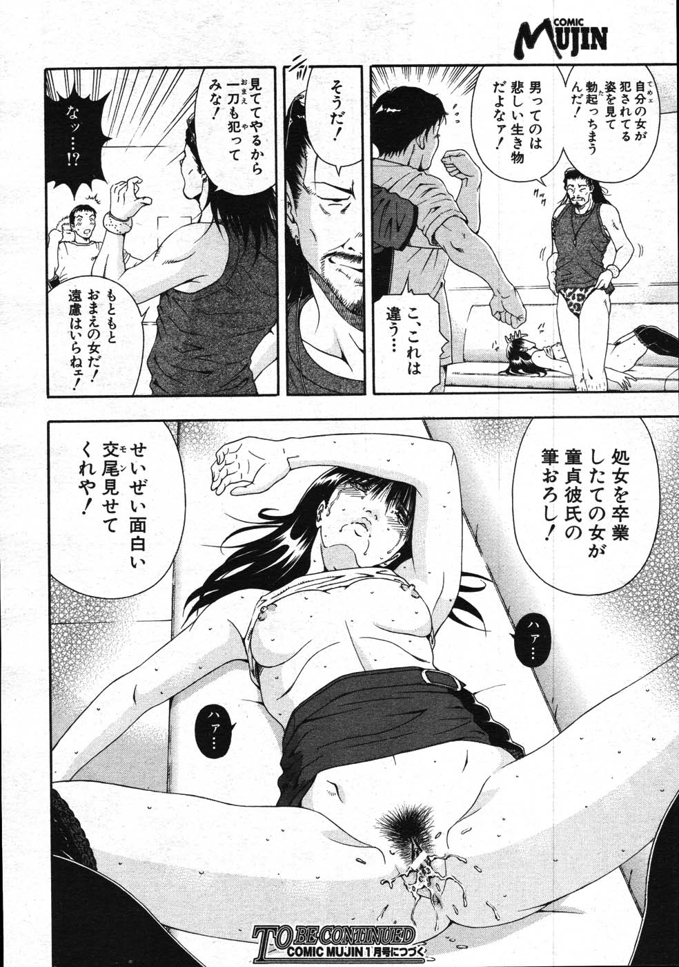 COMIC MUJIN 2007年11月号