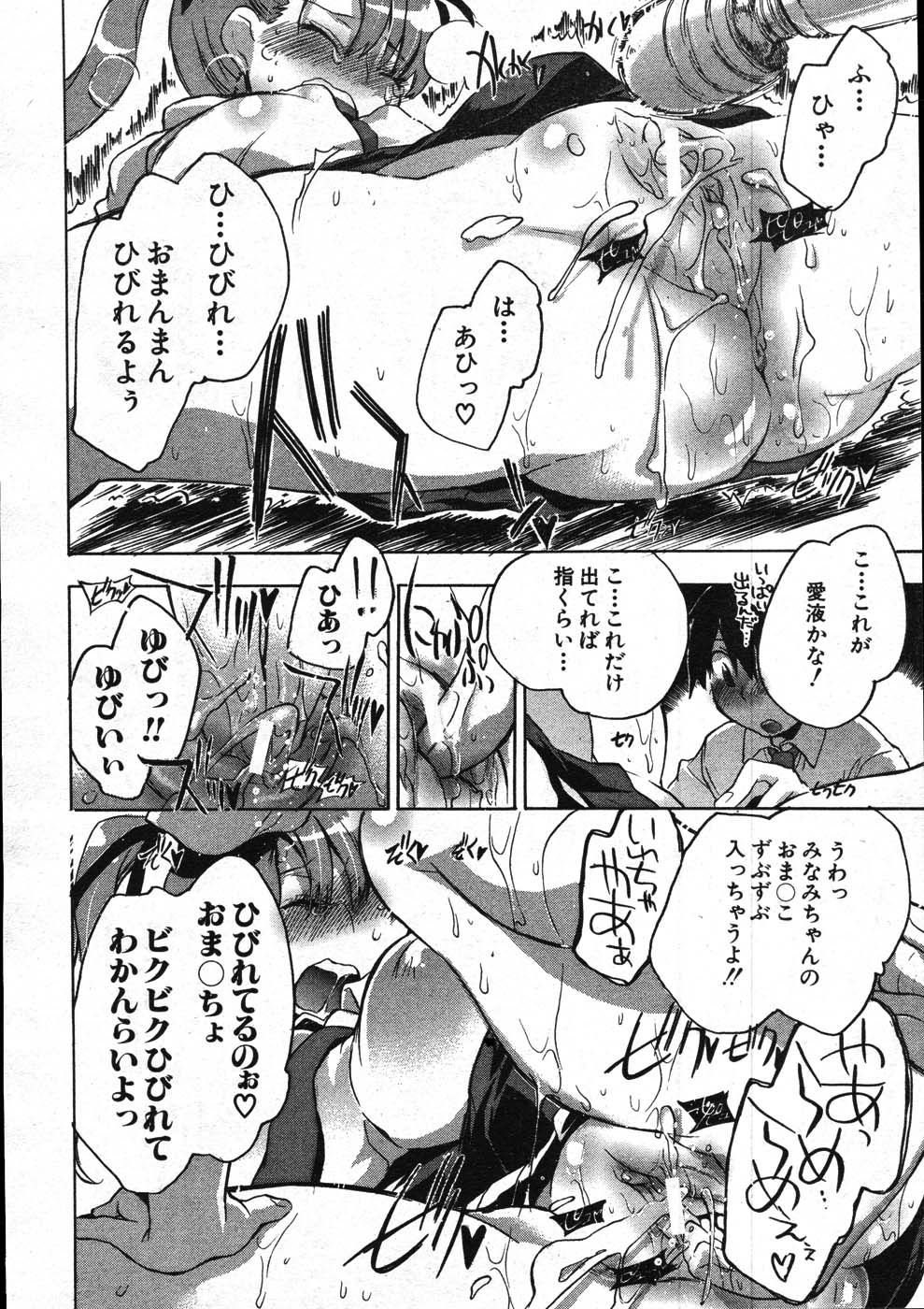 COMIC MUJIN 2007年11月号