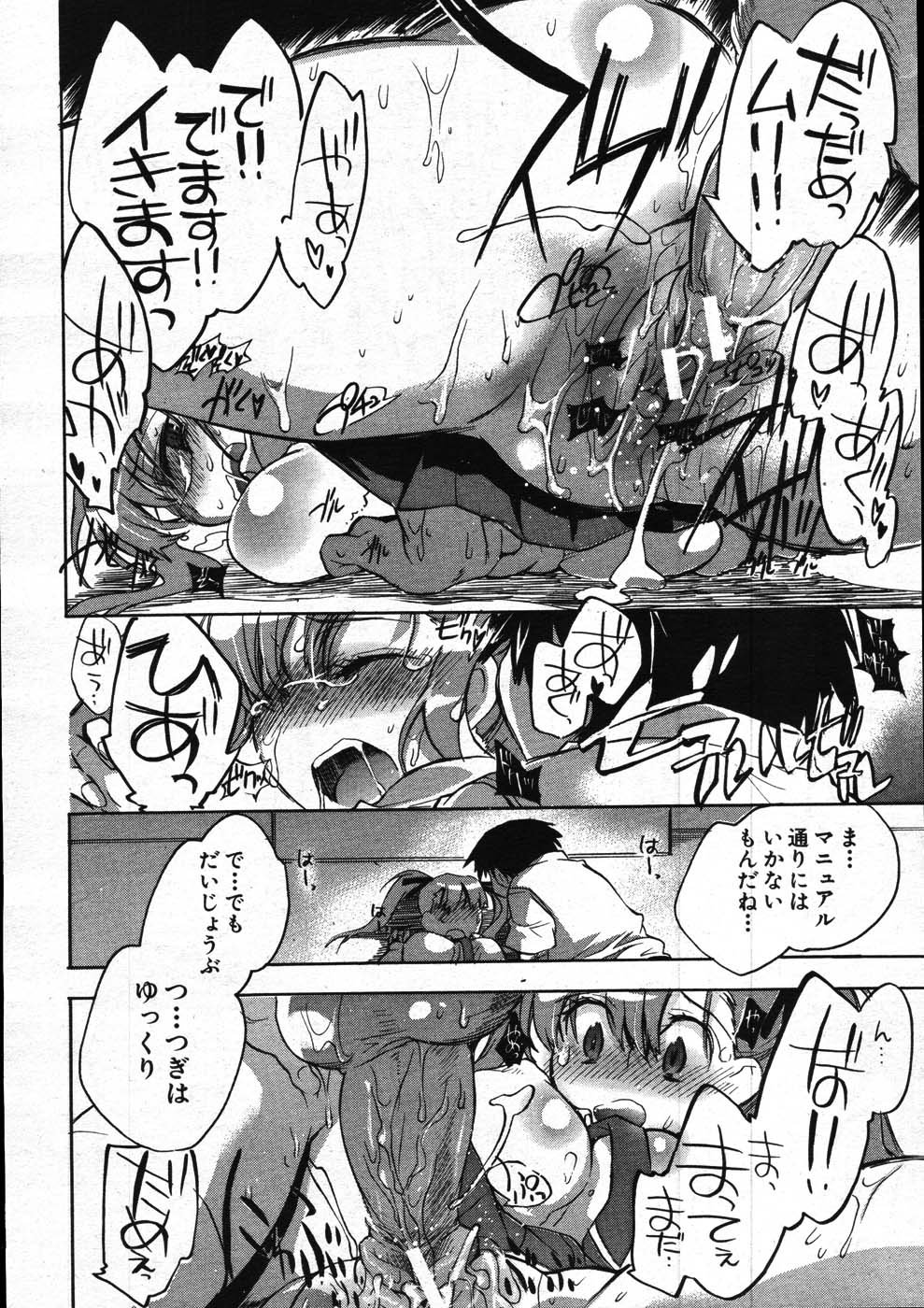 COMIC MUJIN 2007年11月号