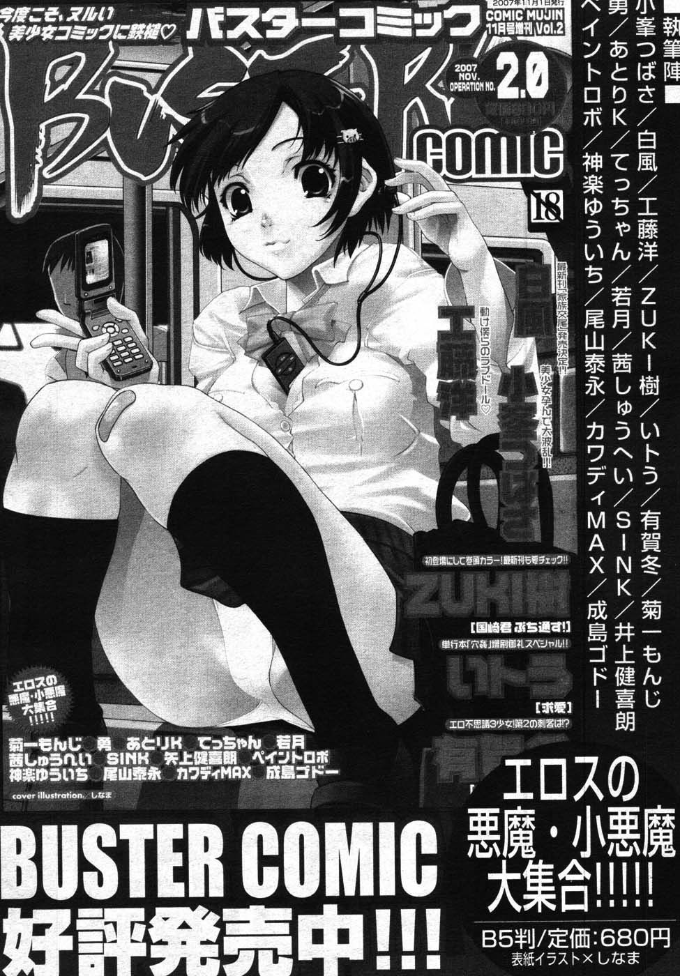 COMIC MUJIN 2007年11月号