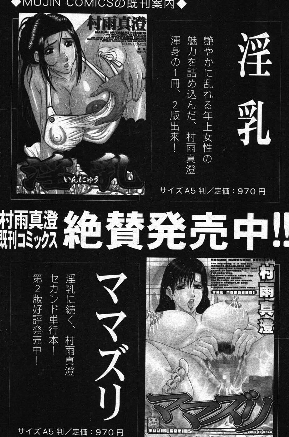 COMIC MUJIN 2007年11月号