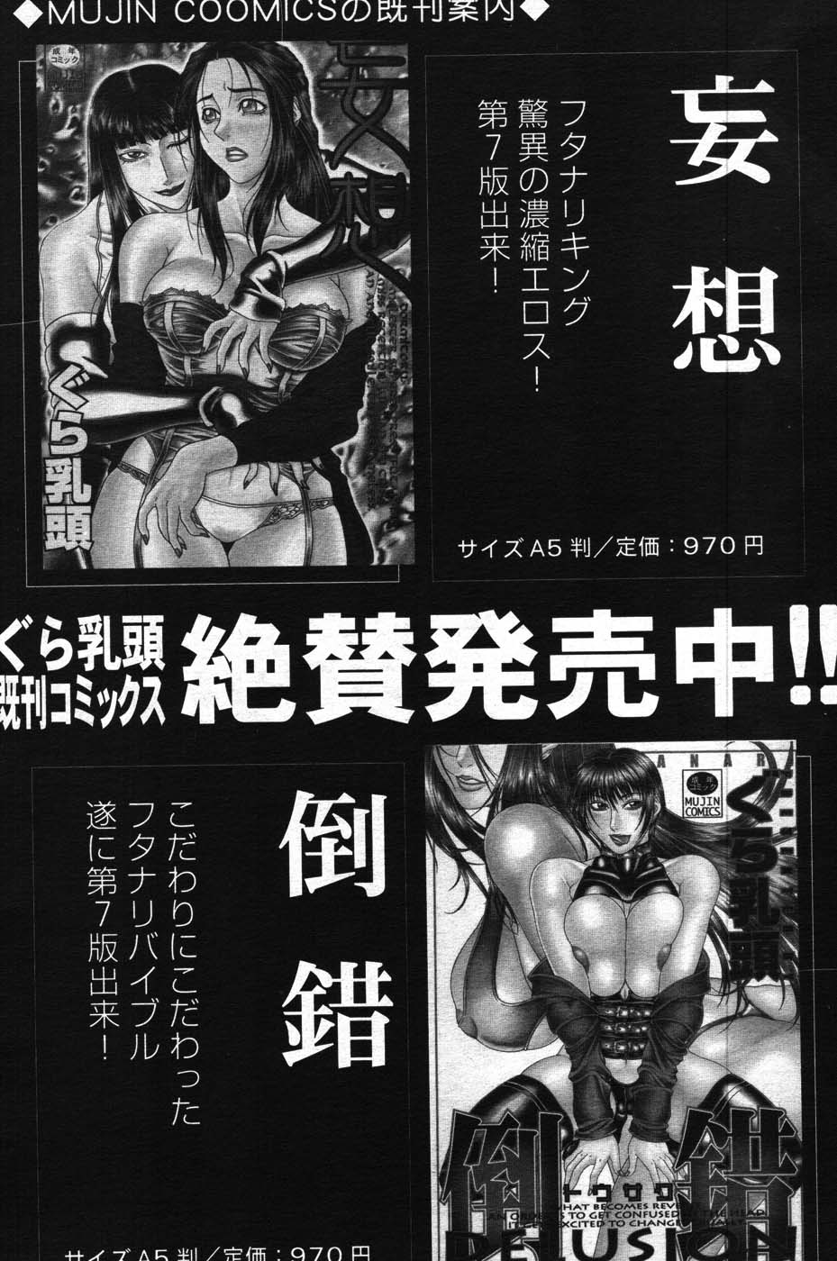 COMIC MUJIN 2007年11月号