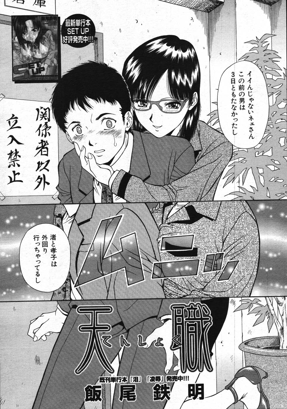 COMIC MUJIN 2007年11月号