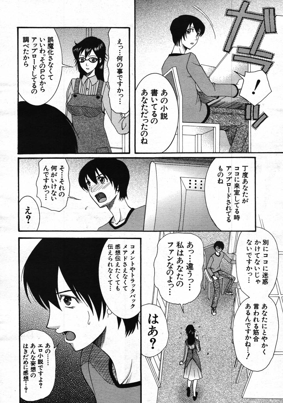 COMIC MUJIN 2007年11月号