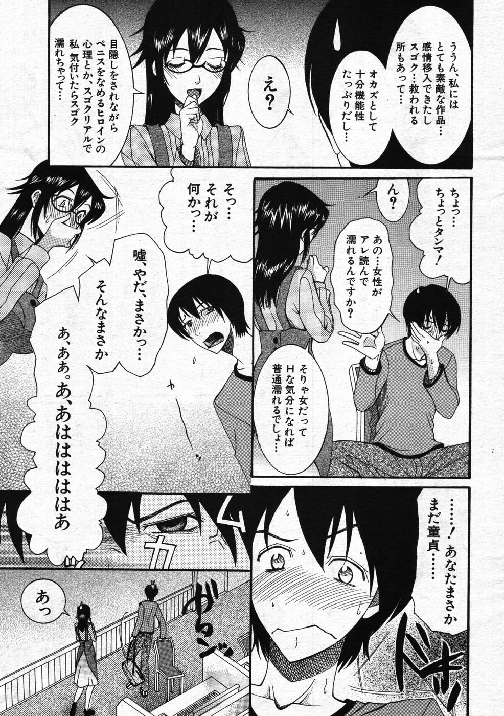 COMIC MUJIN 2007年11月号